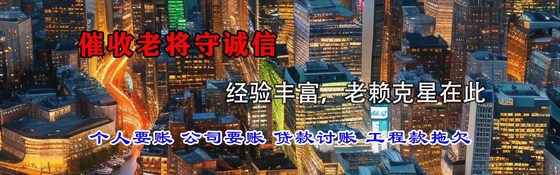 渝水收账公司